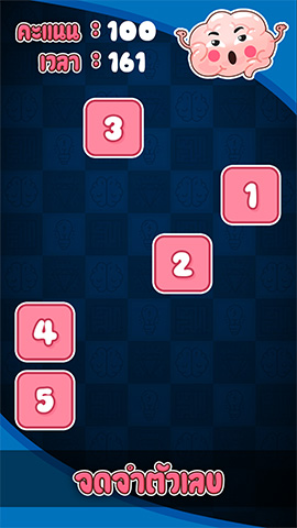 เกมฝึกสมอง